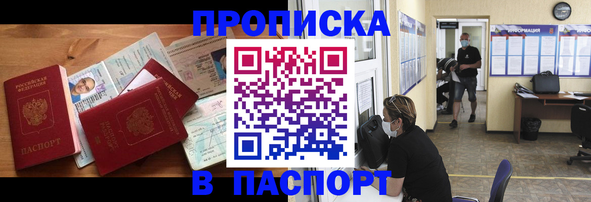 где прописаться в Новороссийске