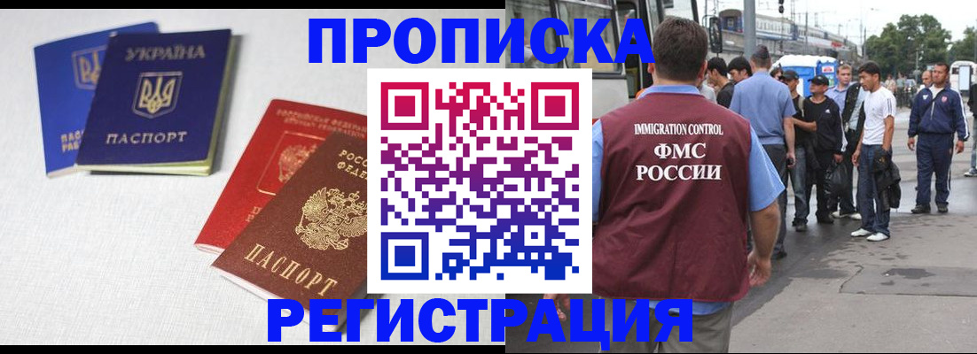 прописка ребенка в Новороссийске