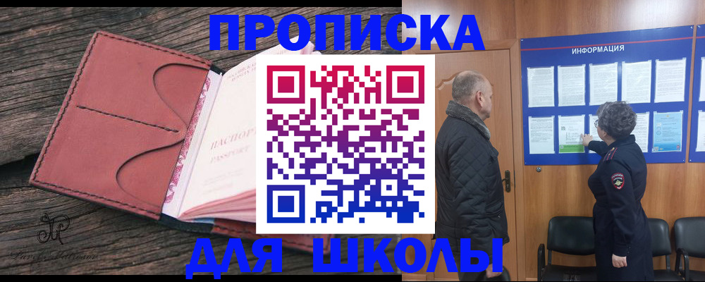временная регистрация для всех в Новороссийске
