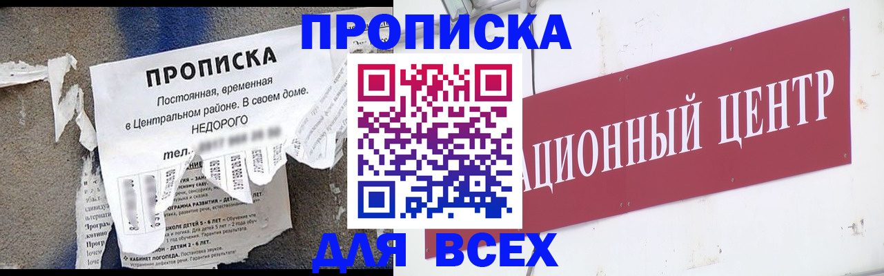 прописка регистрация в Новороссийске