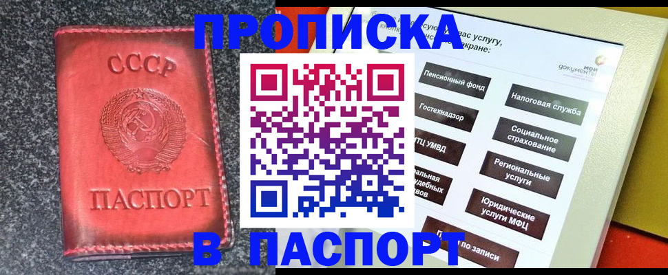 прописка от собственника в Новороссийске